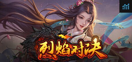 烈焰对决-经典归来 PC Specs