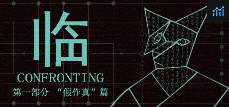 临   第一部分“假作真”篇 PC Specs