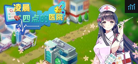 凌晨四点的医院 PC Specs