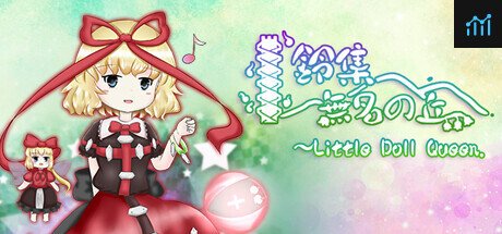 鈴集無名の丘 ～ Little Doll Queen. PC Specs