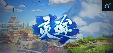 灵途 PC Specs