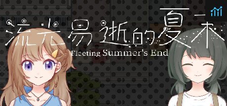流光易逝的夏末 - Fleeting Summer's End PC Specs