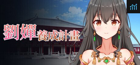 Liu Shan Development Project PC Specs