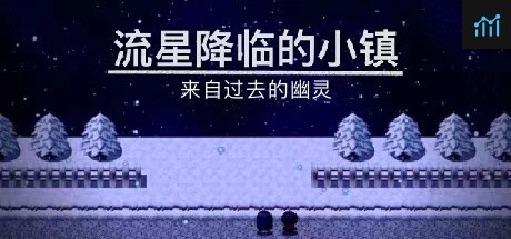 流星降临的小镇：来自过去的幽灵 PC Specs