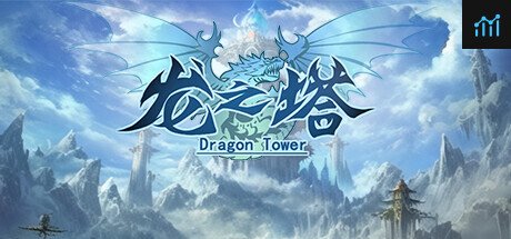 龙之塔 PC Specs