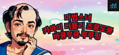 Magical Mic Duel: Senpai, Hear My Spell PC Specs
