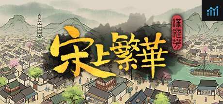 满庭芳：宋上繁华 PC Specs