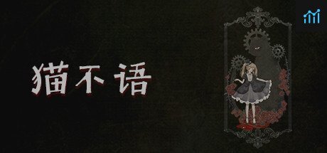 Can I Run 猫不语?