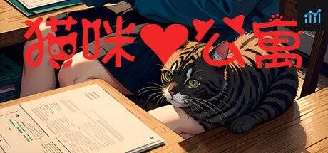 猫咪公寓 PC Specs