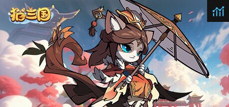 猫三国 PC Specs