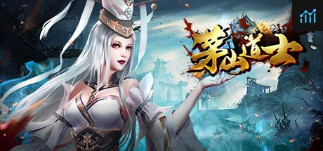 茅山道士 PC Specs