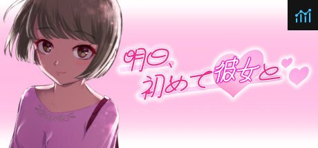 明日、初めて彼女と❤ PC Specs