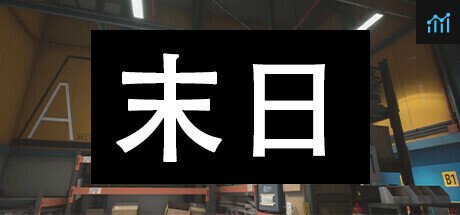 末日 PC Specs