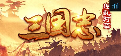 魔塔三国之逆乱时空 PC Specs