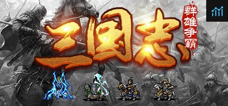 魔塔三国之群雄争霸 PC Specs