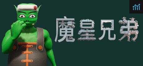 魔星兄弟 PC Specs