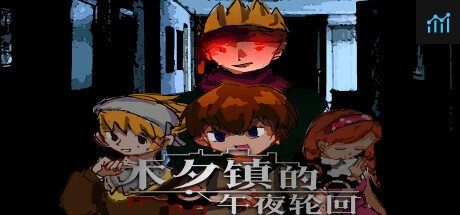 木夕镇的午夜轮回 Midnight cycle in Muxi Town PC Specs