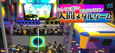 みんなで脳汁！悪者投げ放題！人間メダルゲーム PC Specs