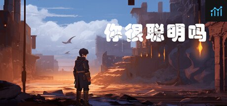 你很聪明吗？ PC Specs