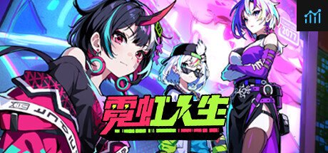 霓虹人生 PC Specs