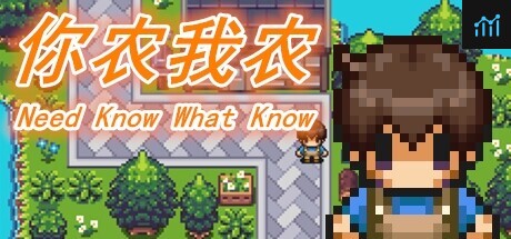 你农我农-Need Know What Know PC Specs