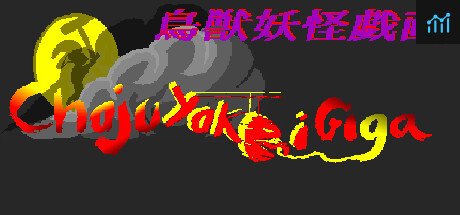 鳥獣妖怪戯画　(Choju Yokai Giga) PC Specs