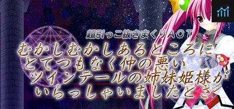 Once upon a time there was a twin-tailed sister princess who was very unfriendly. PC Specs