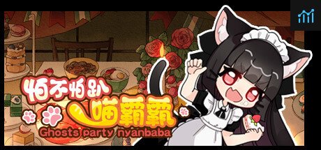 怕不怕趴喵霸霸 Ghost Party Nyanbaba PC Specs