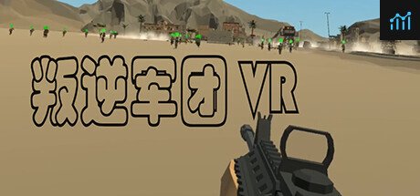 叛逆军团VR / Revolt Legion VR PC Specs
