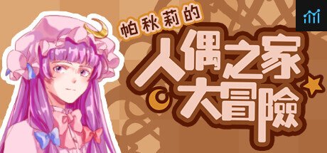 Patchouli's Adventure In Doll's House PC Specs