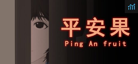平安果 PC Specs