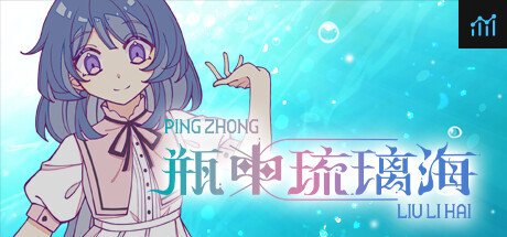 瓶中琉璃海~ Love In a Bottle~ PC Specs
