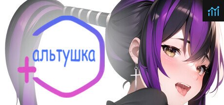 Can I Run Альтушка +?