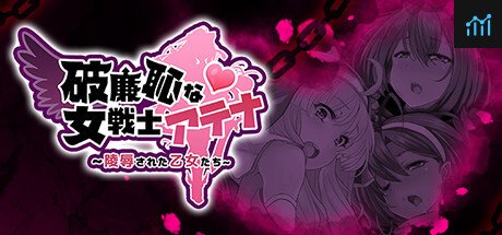 破廉恥な女戦士アテナ (中文版) PC Specs