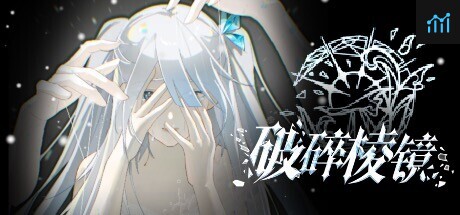 破碎棱镜 Broken Prism PC Specs