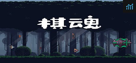 棋魂 Chess Soul PC Specs