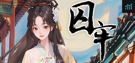 囚牢 PC Specs