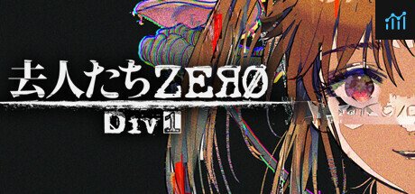 去人たち ZERO Div1 PC Specs