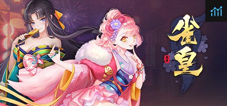 雀皇麻雀 PC Specs