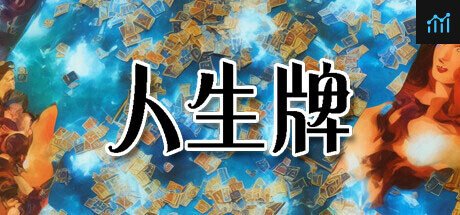 人生牌 PC Specs