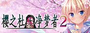 Sakura no Mori † Dreamers 2 System Requirements