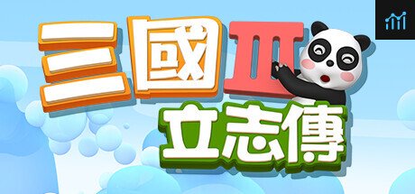 三國立志傳3 PC Specs