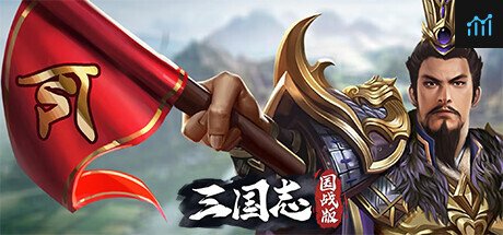 三国群将传 PC Specs