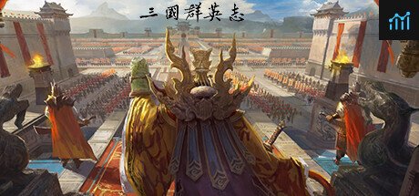 三国群英志 PC Specs