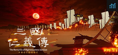 三国仁义传：序章 The Romantic of Righteousness: SanGuo Prologue PC Specs