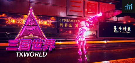 三国世界 PC Specs