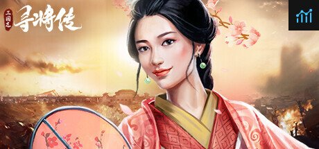 三国：寻将传 PC Specs