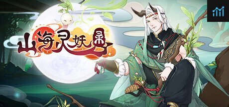 山海灵妖录 PC Specs