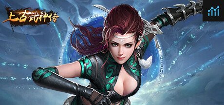 上古武神传 PC Specs