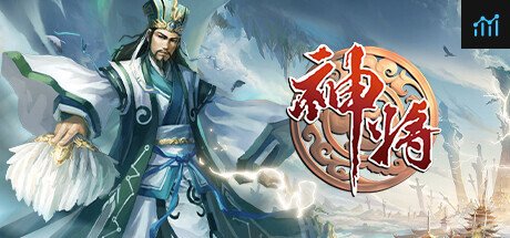 神将 PC Specs